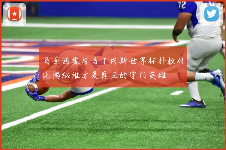 热火主场致敬视频中曝光希罗被打监控画面引发热议